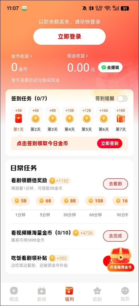 AI短剧应用内福利中心实拍内容
